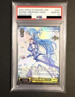 水妖精族の魔法使い アスナ SR PSA10 SAO ソードアートオンライン 水妖精族の魔法使い アスナ SR PSA10 SAO ソードアートオンライン