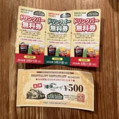 爆弾ハンバーグ フライングガーデン ドリンクバー無料券・500円金券