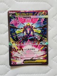 メガジガルデex SAR MEGA 拡張パック ムニキスゼロ 113/080 メガジガルデex SAR MEGA 拡張パック ムニキスゼロ 113/080 - メルカリ