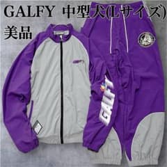 美品✨GALFY ガルフィー セットアップ ナイロン トラックスーツ 紫 中型犬 美品✨GALFY ガルフィー セットアップ ナイロン トラックスーツ 紫