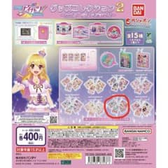 アイカツ！グッズコレクション2のサムネイル