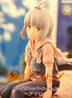 終末ツーリング ぬーどるストッパーフィギュア―アイリ―の入手方法
