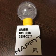 嵐 are you happy ? ペンライトのサムネイル