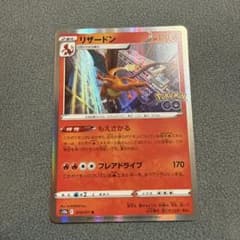 リザードン R S10b Pokémon GO 010/071 - メルカリ