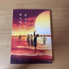 茜さす日に嘘を隠して 真下みことのサムネイル