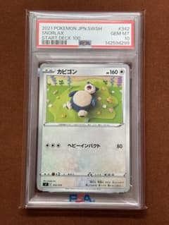超希少】PSA10 毛糸 カビゴン 世界129枚 スタートデッキ100 限定