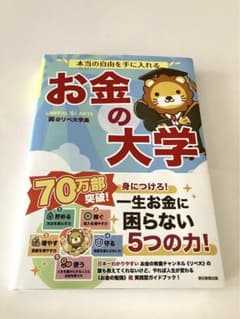 お金の大学のサムネイル