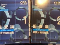 短答対策問題集 監査論 2023年目標のサムネイル