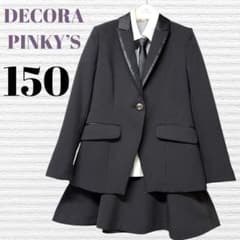 卒服 デコラピンキーズ 卒業入学式 フォーマルセット 150【匿名配送