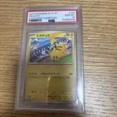 ピカチュウ：ジムイベント PROMO SV-Pプロモ197/SV-P PSA10 - メルカリ