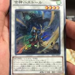 古神ハストールのサムネイル