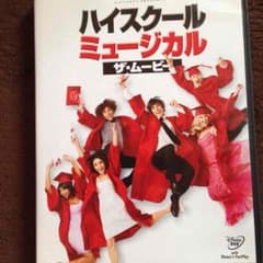 majic♪様専用！ハイスクールミュージカル☆のサムネイル
