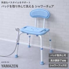 新品未使用 山善(YAMAZEN) 介護用シャワーチェア 高さ7段調節 ブルーのサムネイル