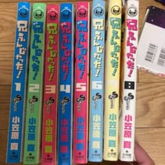 兄ふんじゃった　全巻のサムネイル