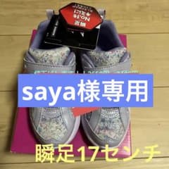 saya様専用のサムネイル