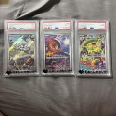 ポケモンカード PSA鑑定品 AR 3枚セットのサムネイル