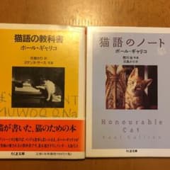 猫語の教科書と猫語のノート2冊セットのサムネイル