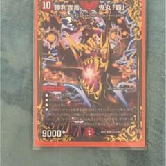デュエマ 鬼丸ヘッドのサムネイル