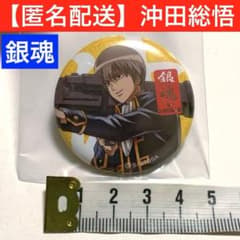銀魂、沖田総悟【匿名配送】J-WORLD、缶バッジ、アニメ - メルカリ