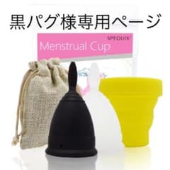 黒パグ様専用ページのサムネイル