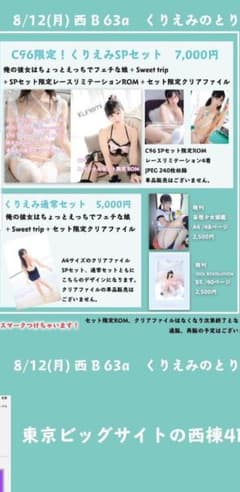 くりえみ通常セットのサムネイル