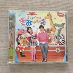 NHK「おかあさんといっしょ」最新ベスト〜きみのこえ - メルカリ