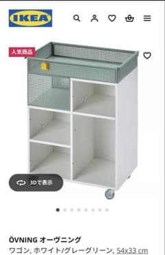 ÖVNING オーヴニング ワゴン, ホワイト/グレーグリーン, 54x33 cm ¥7,999 m24722276973_1.jpg?1754312654