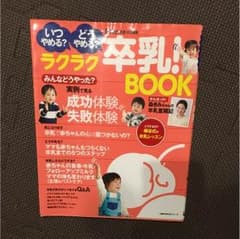 卒乳 ブックのサムネイル