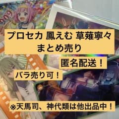 プロセカ 鳳えむ 草薙寧々 まとめ売り - メルカリ