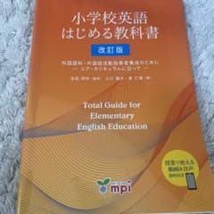 小学校英語はじめる教科書 改訂版のサムネイル