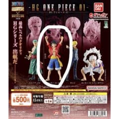 HG ONE PIECE 01 ルフィ 単品のサムネイル