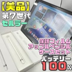 美品】セルラー BT100% iPad7 純正ペン＋フィルム＋ケース 206 - メルカリ