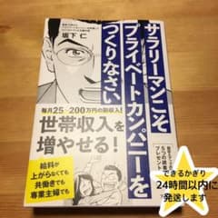 サラリーマンこそプライベートカンパニーをつくりなさいのサムネイル