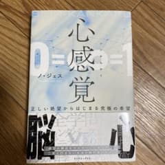 心感覚のサムネイル