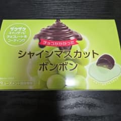 シャインマスカットボンボンチョコのサムネイル