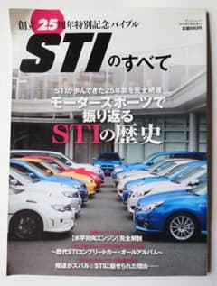 STIのすべて : 創立25周年特別記念バイブルのサムネイル