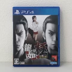 【傷なし】PS4 龍が如く 極 kisami 伝説の男と100億の少女のサムネイル