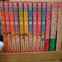 １２歳 漫画。のサムネイル