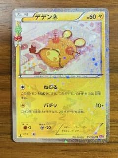 デデンネ U CP3 ポケキュンコレクション 012/032 - メルカリ