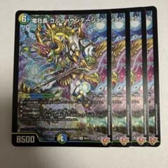 デュエルマスターズ 竜社長ゴルファウンデーション 4枚 - メルカリ