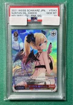 サンオイル 癒月ちょこ TDSP サイン PSA10 ホロライブ サンオイル 癒月ちょこ TDSP サイン PSA10 ホロライブ - メルカリ