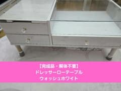 【完成品・解体不要】エムール ドレッサーテーブル ウォッシュホワイトのサムネイル