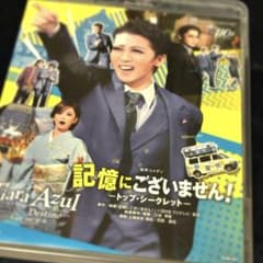 宝塚歌劇団Blu-ray星組「記憶にございません！」 - メルカリ