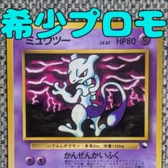 ミュウツー プロモ 拡張シート緑 旧裏（管理用2591） - メルカリ