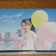 井上苑子 メッセージ 初回限定盤（CD＋DVD）のサムネイル