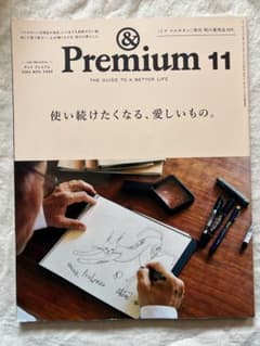 Premium 11 2024年11月号　使い続けたくなる、愛おしいもの。のサムネイル