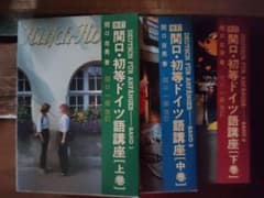 ドイツ語学習テキストブック Deutsch für Anfänger 1-3巻のサムネイル