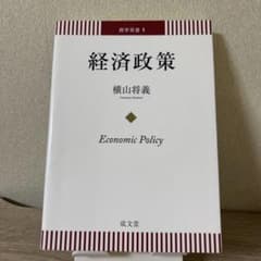 経済政策 = Economic Policyのサムネイル