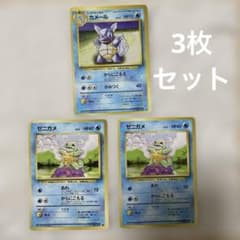 【美品】旧裏　ポケモンカード ゼニガメ カメール　ポケカ　平成　1999 旧裏】ゼニガメカメールセット - メルカリ