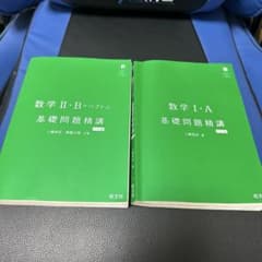 数学I・A 基礎問題精講 数学II・B+ベクトル 2冊セットのサムネイル